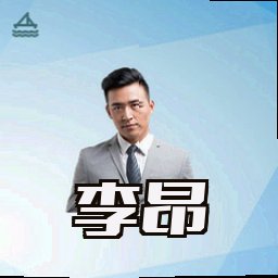 李昂