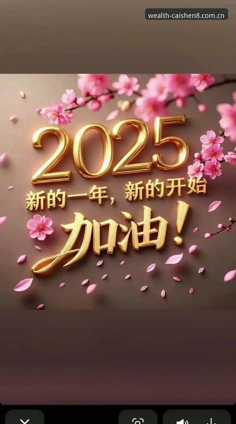 财神8体验版安全吗 财神8体验版安全吗?2025深度评测:从数据加密到用户反馈的全维度分析